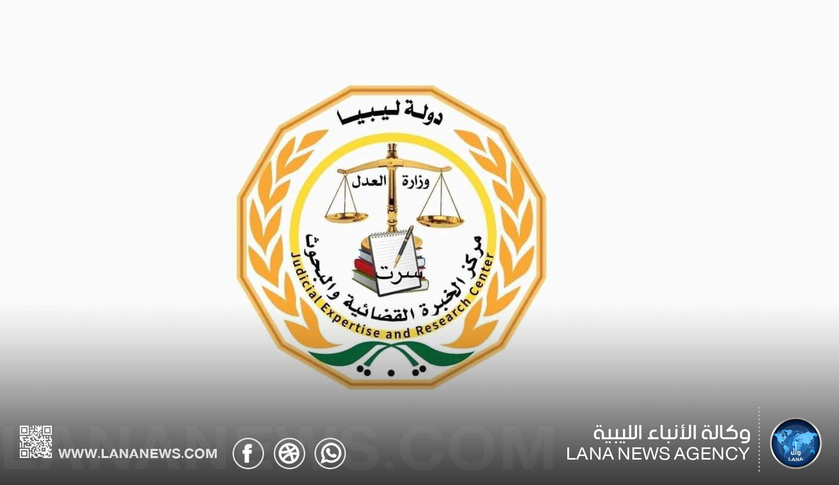 افتتاح معمل جديد لتحليل الكيمياء والسموم والمخدرات والأسلحة بمركز الخبرة القضائية في سرت