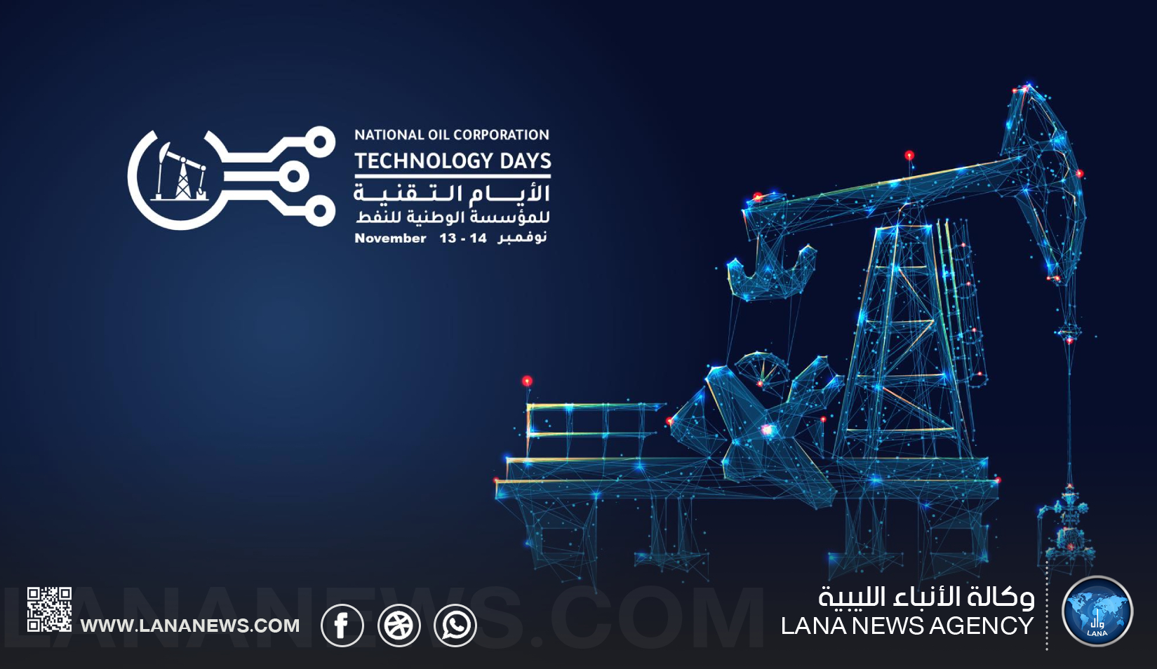 الوطنية للنفط تستعد لتنظيم ملتقى 