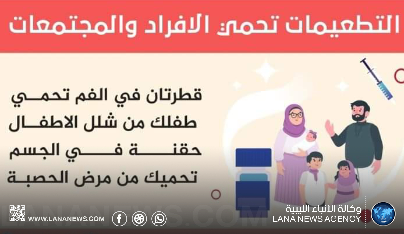 حملة تطعيمات شاملة للأطفال في بلدية الأبيار