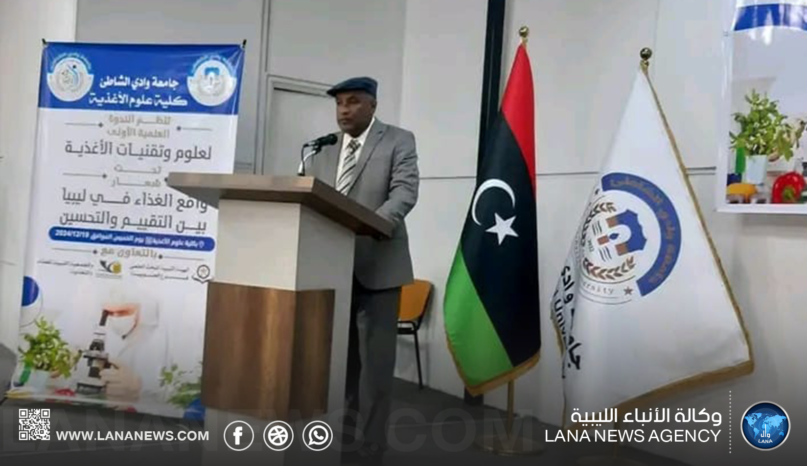 ندوة علمية بجامعة وادي الشاطئ حول 