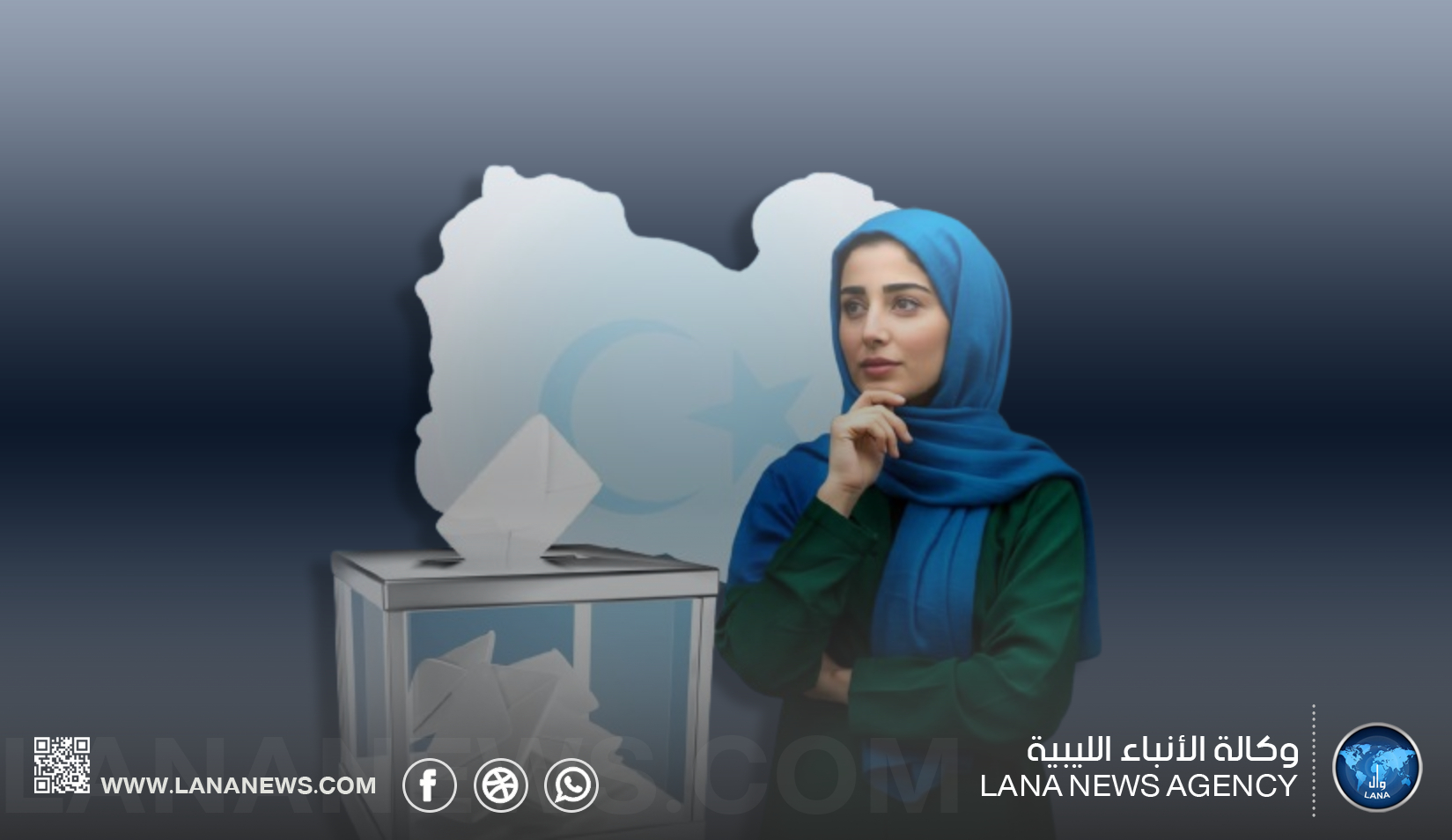 إطلاق حملة لتعزيز دور المرأة الليبية في الانتخابات وصناعة المستقبل