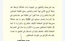 وزير التعليم العالي: 60% من الطلبة الموفدين للدراسة في الخارج غير متواجدين في بلد الدراسة