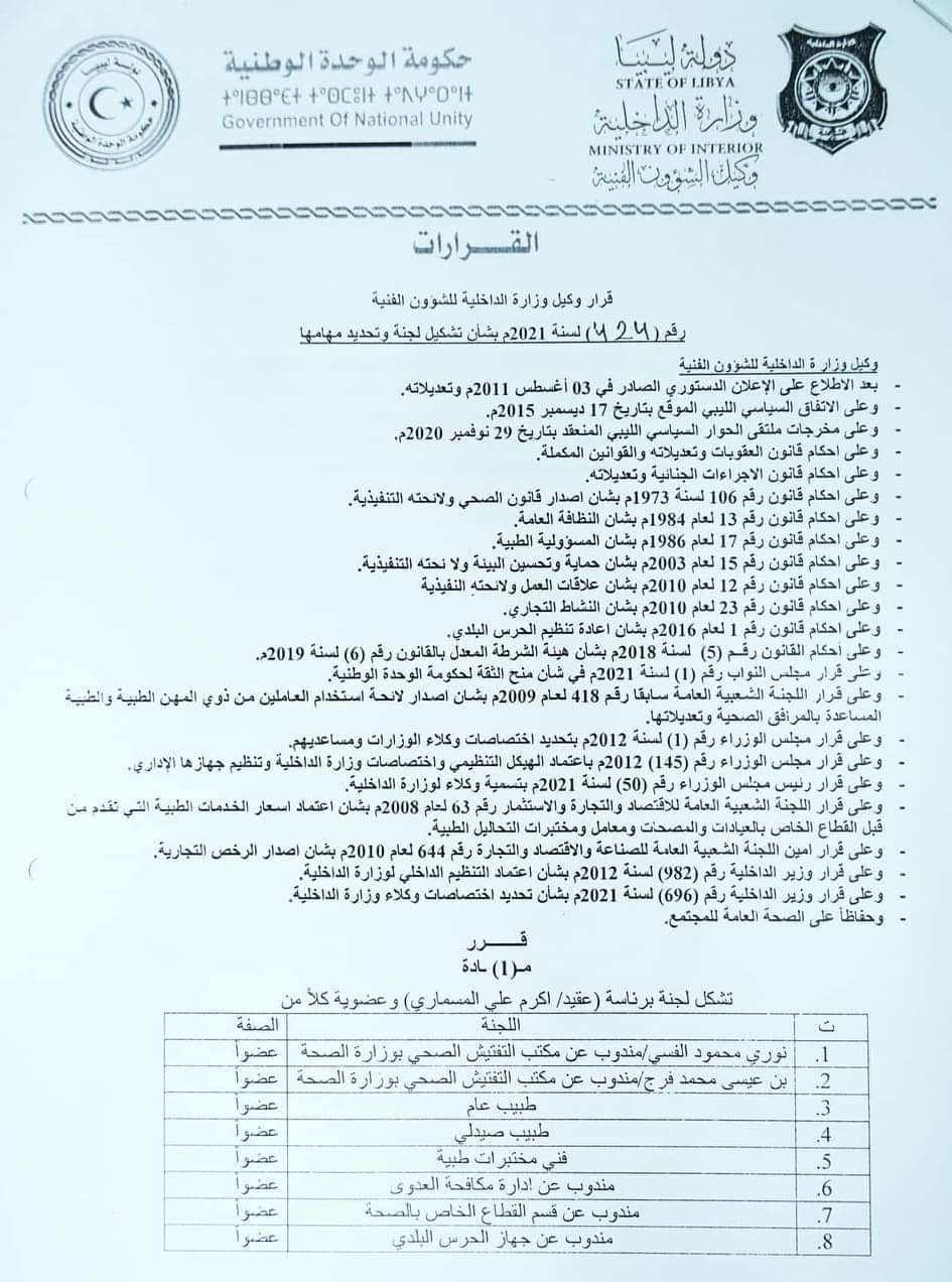 وكيل الداخلية للشؤون الفنية يكلف لجنة عاجلة لمتابعة أداء المستشفيات