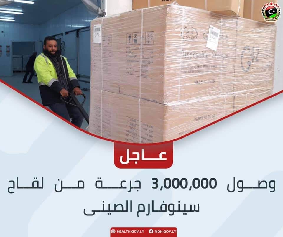 وصول  ثلاثة ملايين جرعة لقاح 