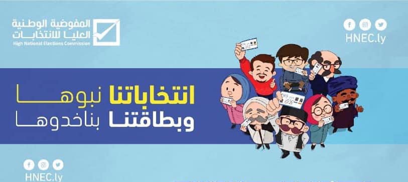 مكتب الإدارة الانتخابية بنغازي يستقبل إجراءات ثلاثة مرشحين جدد للانتخابات الرئاسية