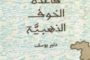 60 مليون دولار لـ «إمبراطورية أضواء» رينيه ماجريت