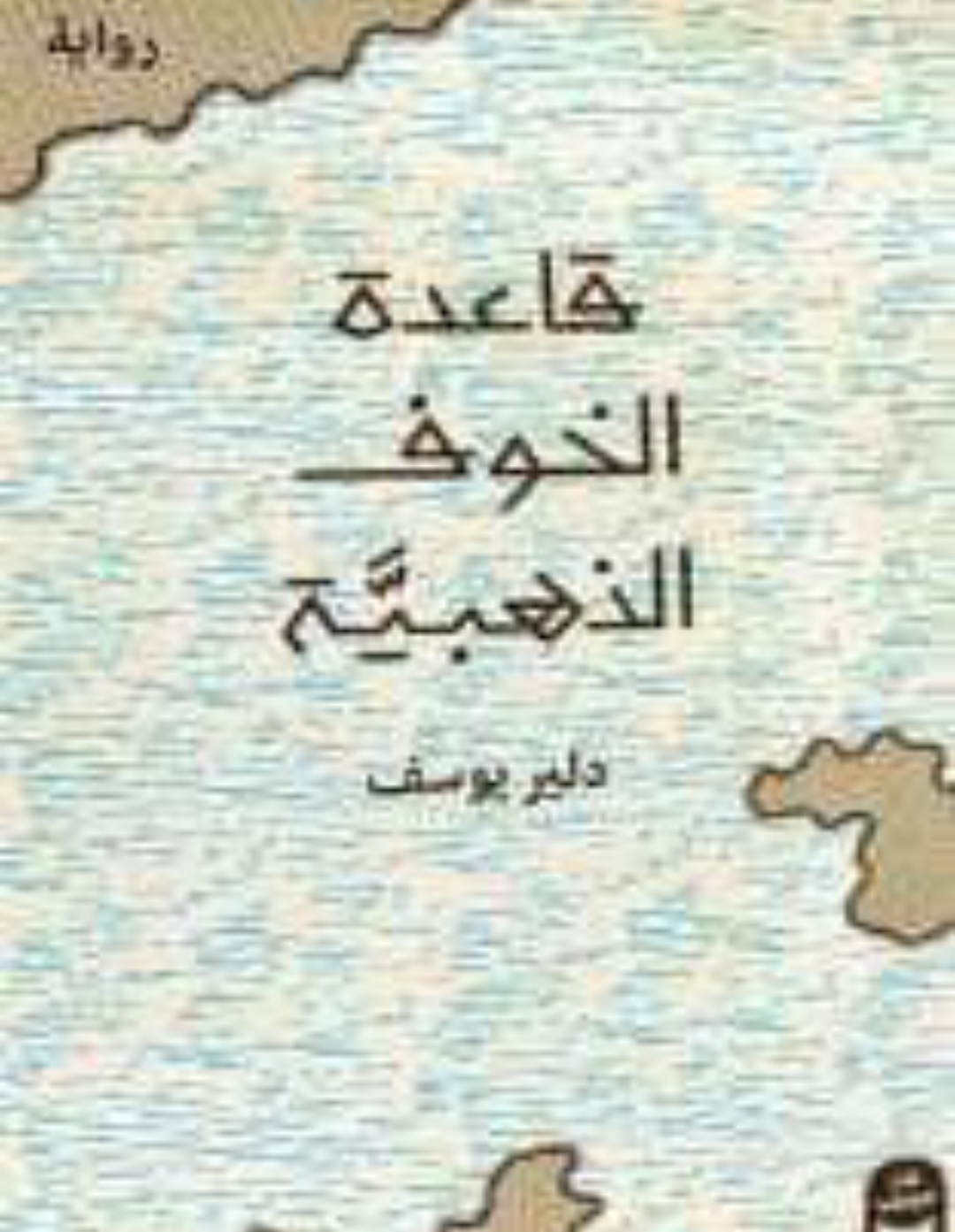 صدور رواية 