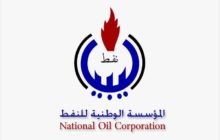المؤسسة الوطنية للنفط تُؤكد استمرار إنتاج النفط رُغم إيقاف التصدير