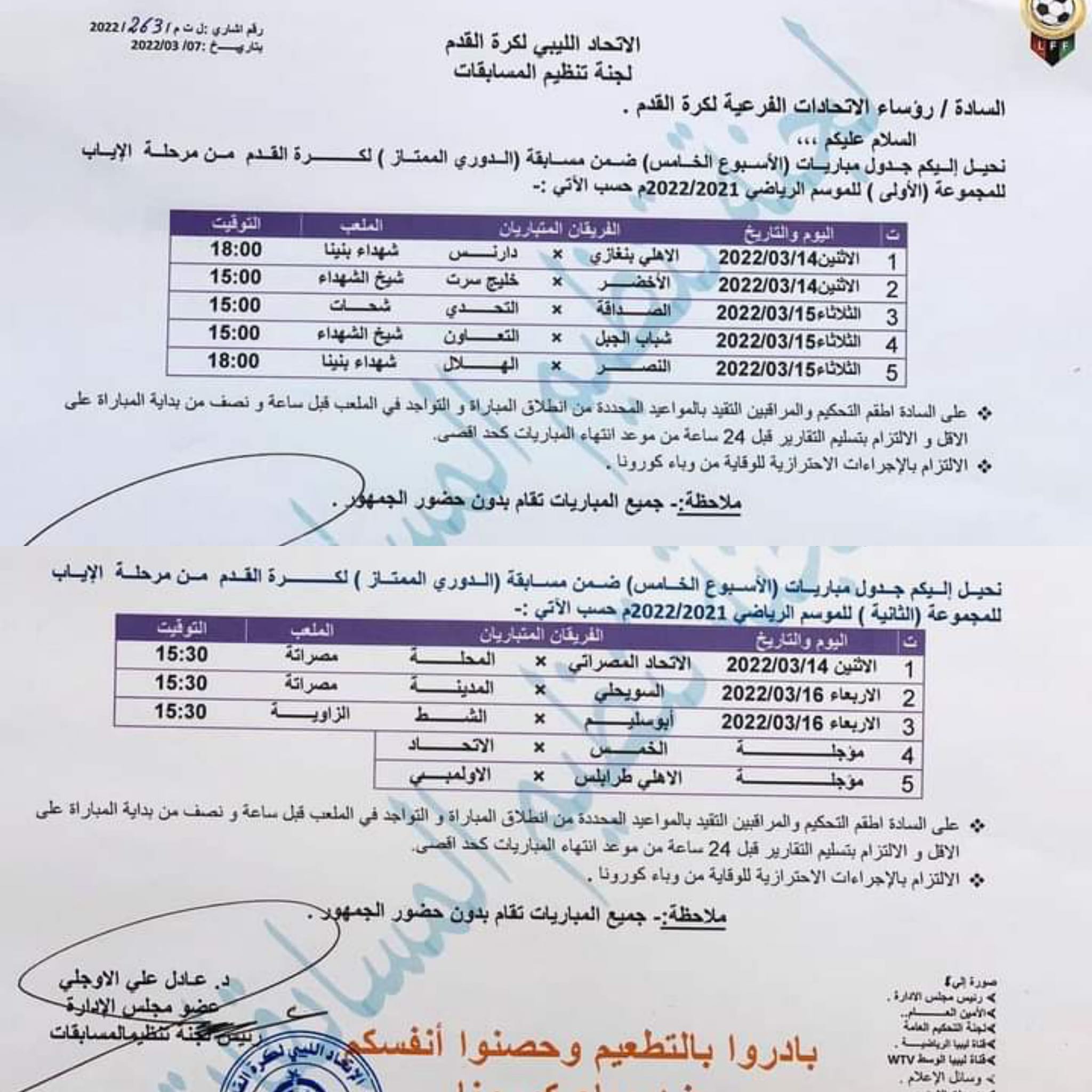 لجنة المسابقات تعلن عن موعد الأسبوع الخامس من الدوري الليبي الممتاز لكرة القدم