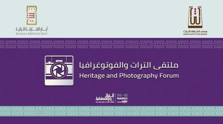 ليبيا تشارك بملتقى التراث والفوتوغرافيا ضمن فعاليات أيام الشارقة التراثية