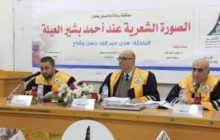 دراسة الصورة الشعرية عند العيلة في جامعة الأقصى