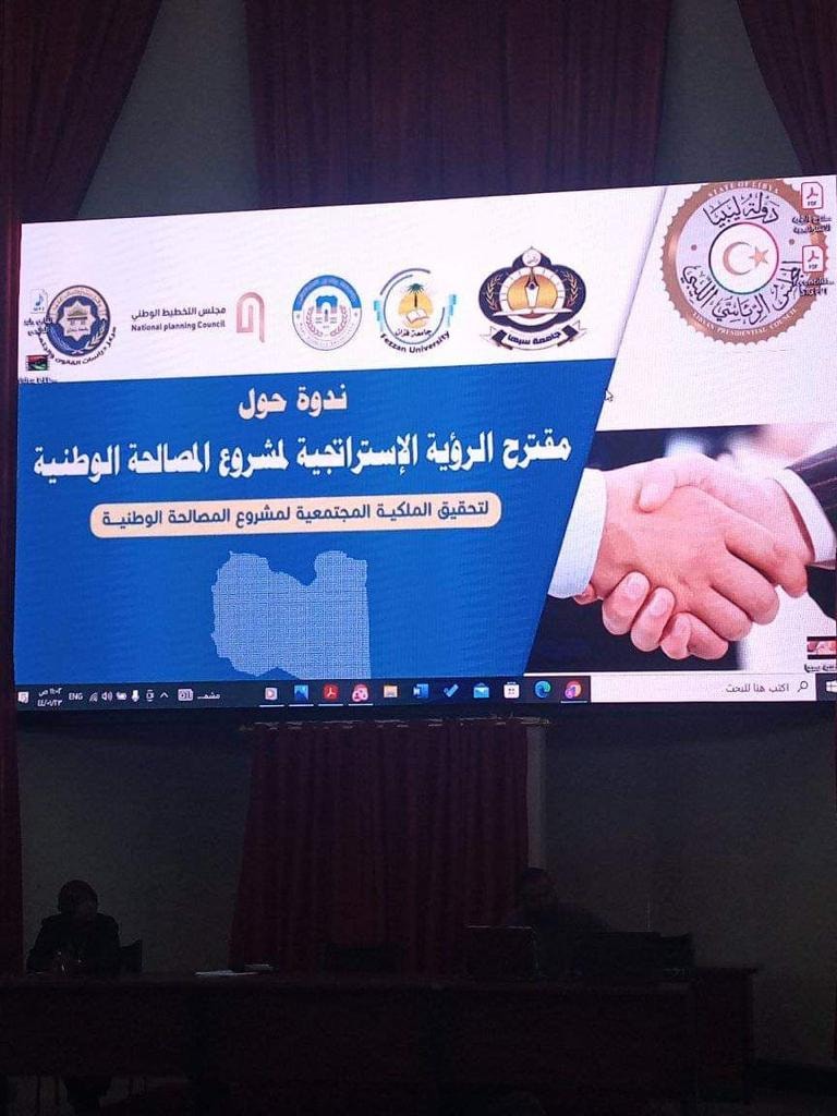 جامعة سبها تحتضن ندوة حول مقترح الرؤية الاستراتيجية لمشروع المصالحة الوطنية