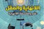 بلدية عين زارة تُكلف لجنة لحلحلة مشاكل مستنقعات مياه الأمطار