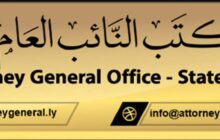 محكمة جنايات طرابلس تُصدر احكامًا بالإعدام والسجن المؤبد على (33) متهمًا ينتمون لداعش