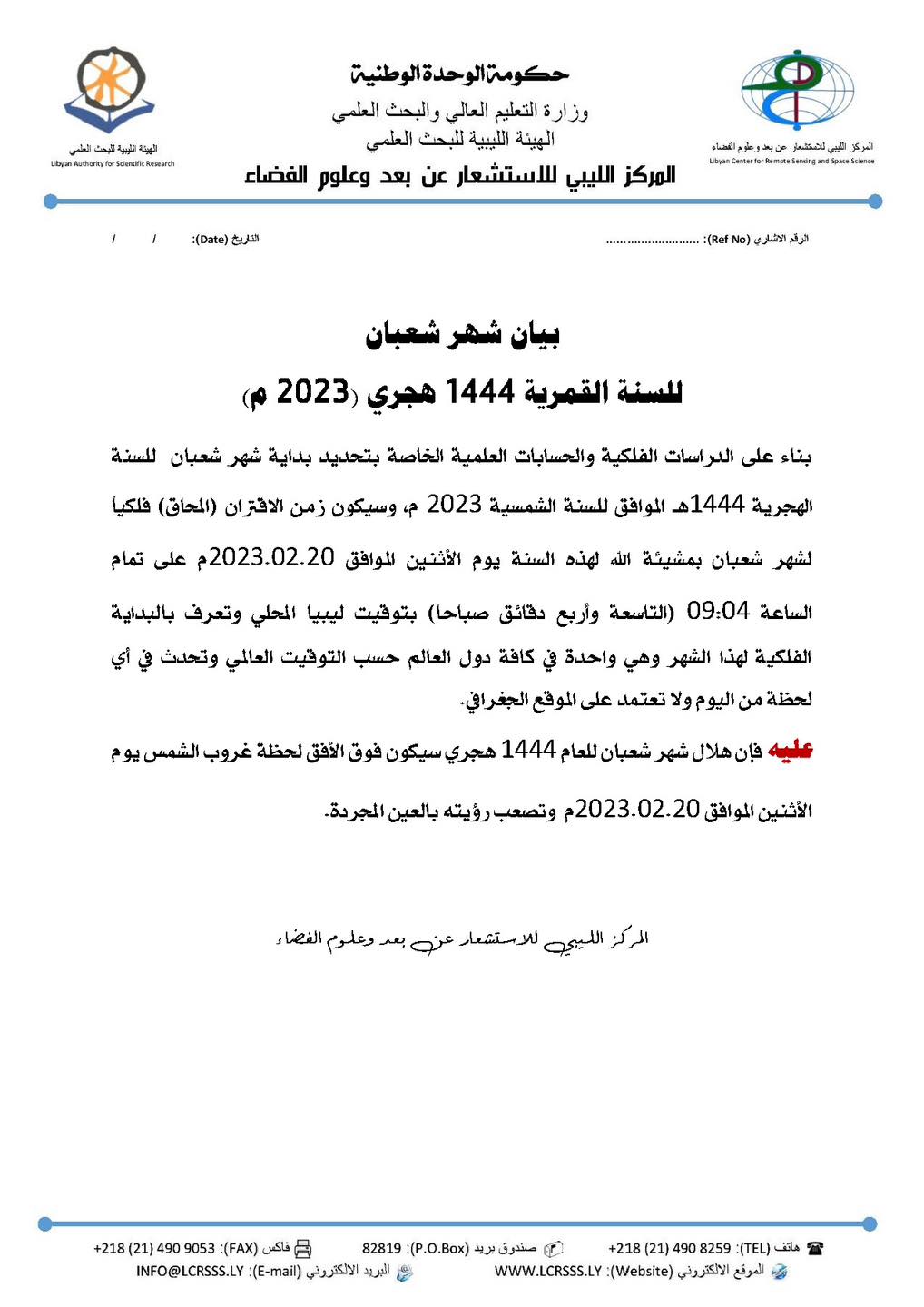 مركز الاستشعار عن بعد يحدد فلكيا بداية شهر شعبان للعام (1444) هجري