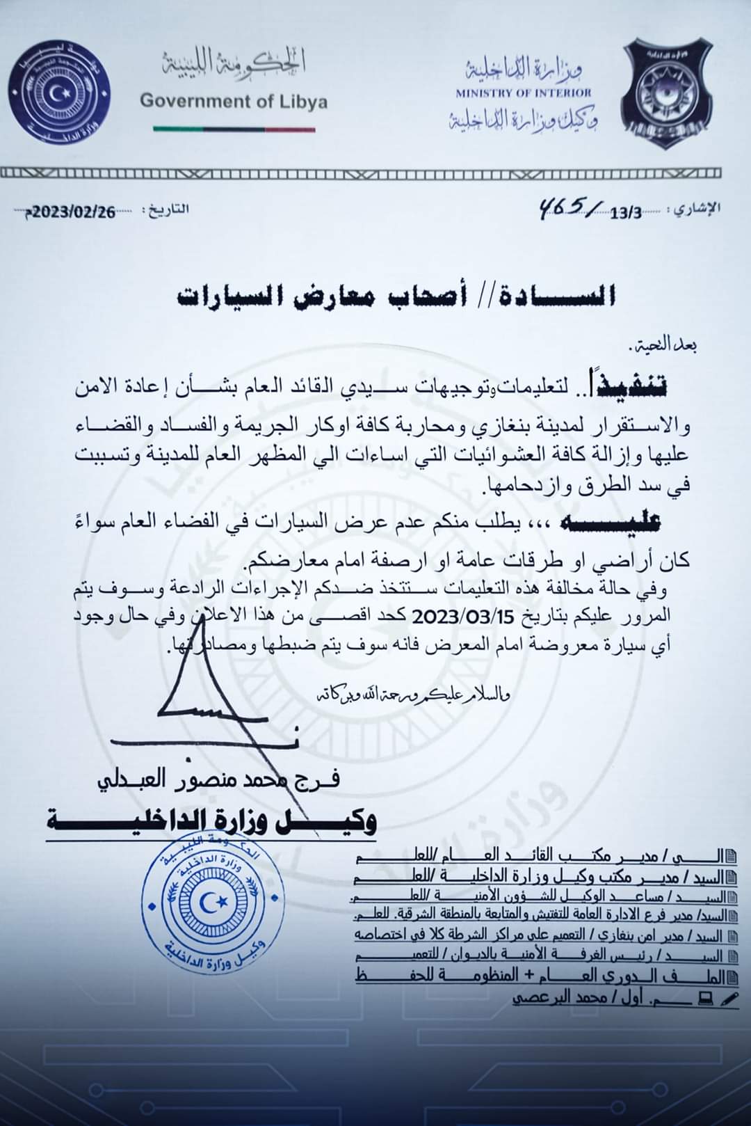 بنغازي| وكيل وزارة الداخلية يمهل أصحاب معارض السيارات 15 يوما لإخلاء الفضاء العام