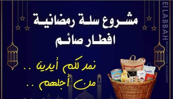 مراسل ( وال ) : الجمعيات الخيرية بجالو تطلق مشروع السلة الرمضانية للمحتاجين