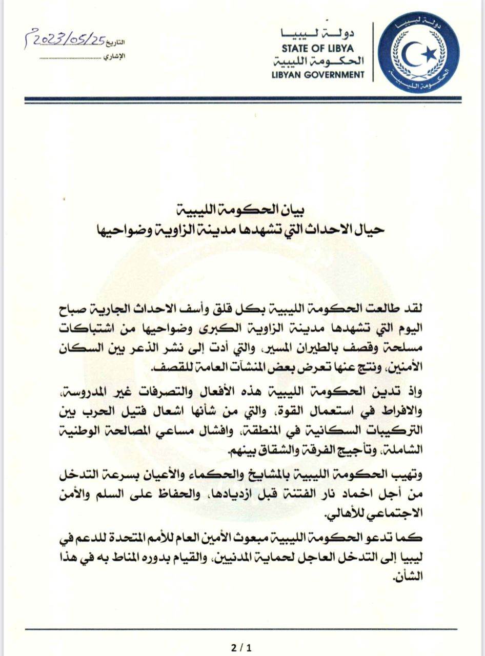 الحكومة الليبية تصدر بيانا حول اشتباكات الزاوية و ضواحيها 