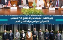 ليبيا تستضيف الاجتماع الـ 73 لمجلس وزراء العدل العرب