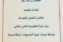طرابلس| تعزيز التعاون المشترك بين الأجهزة الأمنية بوزارة الداخلية
