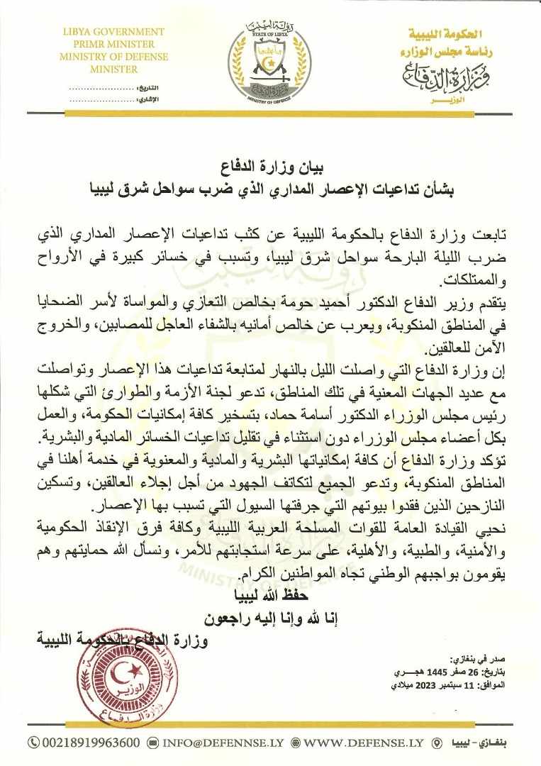 وزارة الدفاع بالحكومة الليبية تجدد تأكيدها بتسخير كافة إمكاناتها لمساعدة المتضررين في المدن والمناطق المنكوبة