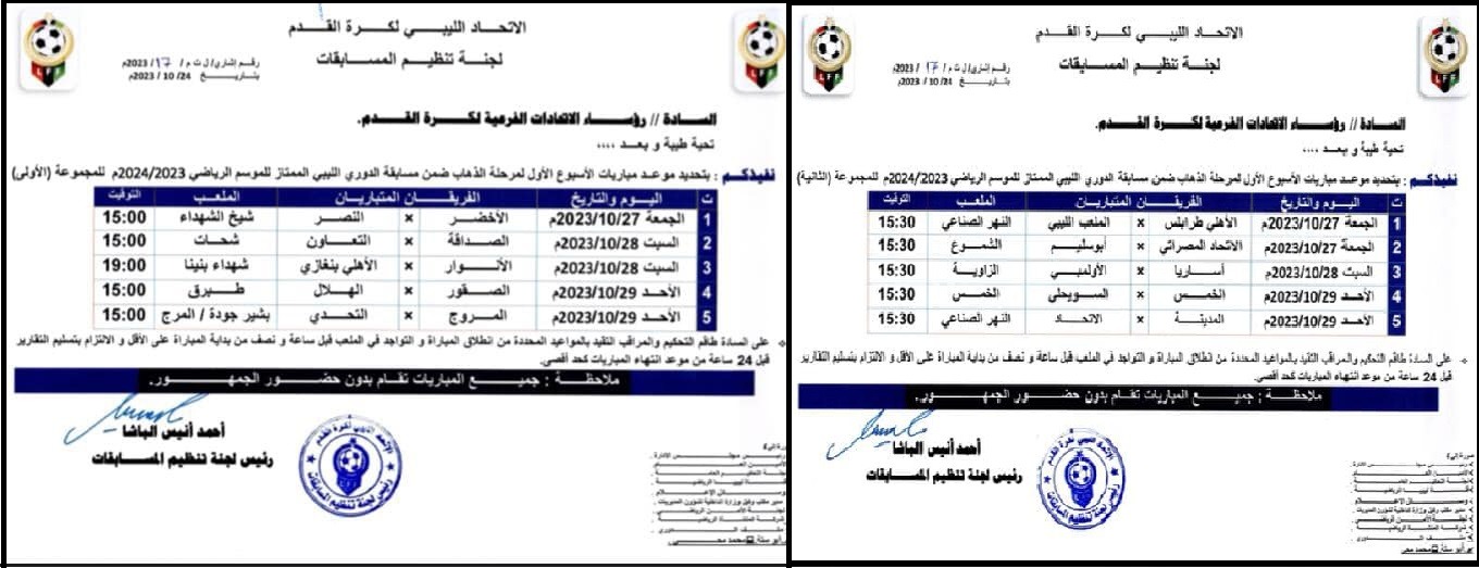 تحديد جدول الجولة الأولى من بطولة الدوري الممتاز لكرة القدم