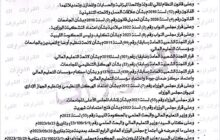 الحكومة الليبية تعتمد اللائحة التنفيذية للقانون رقم (4) لسنة 2022م بتعديل قانون الجامعات رقم (2) لسنة 2018