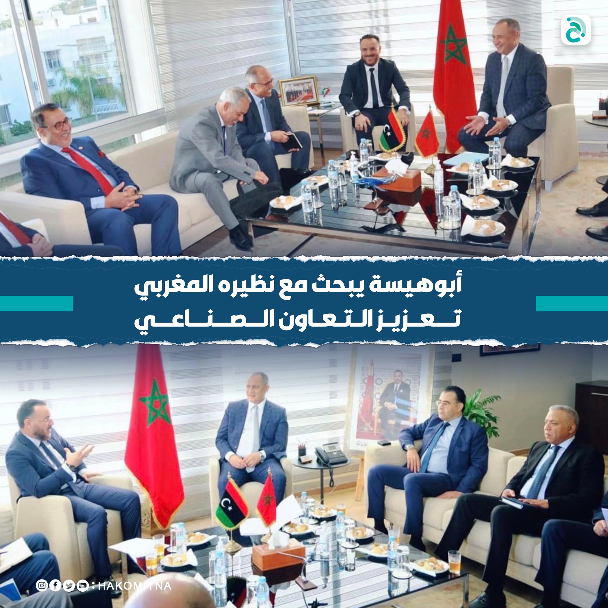 حكومة الوحدة الوطنية تبحث تعزيز التعاون الصناعي مع المغرب