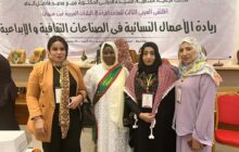 وزارة الثقافة والتنمية المعرفية تشارك في الملتقى العربي الثالث لتمكين المرأة المنعقد بنواكشوط.