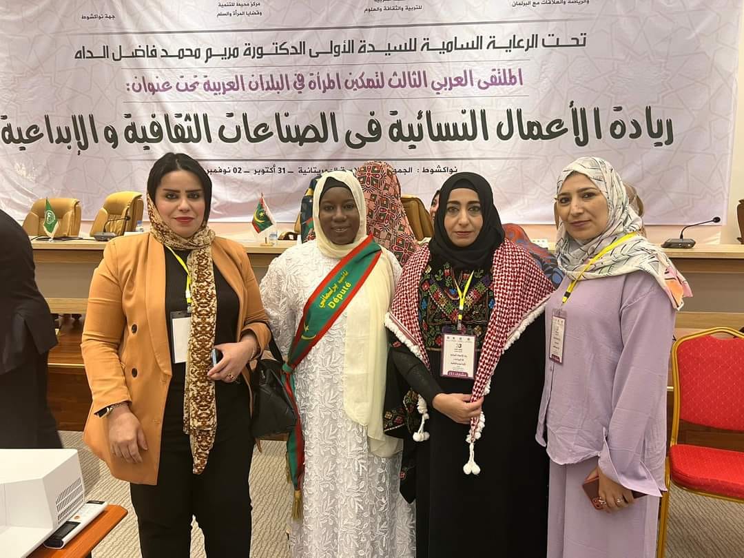 وزارة الثقافة والتنمية المعرفية تشارك في الملتقى العربي الثالث لتمكين المرأة المنعقد بنواكشوط.