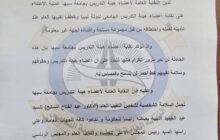 أعضاء نقابة أعضاء هيئة التدريس جامعة سبها يدينون اختطاف نقيبهم العام  «عبد الفتاح السايح»