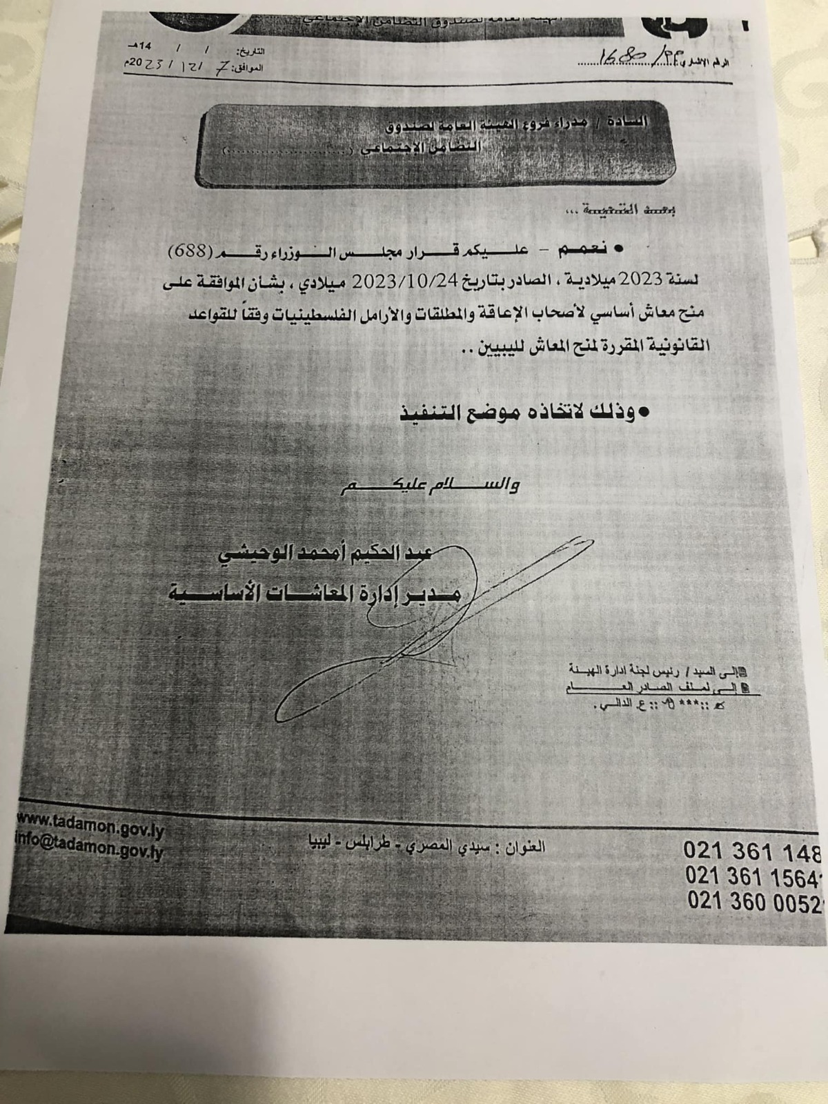 التضامن الاجتماعي يقرر صرف معاش للأرامل والمطلقات الفلسطينيات