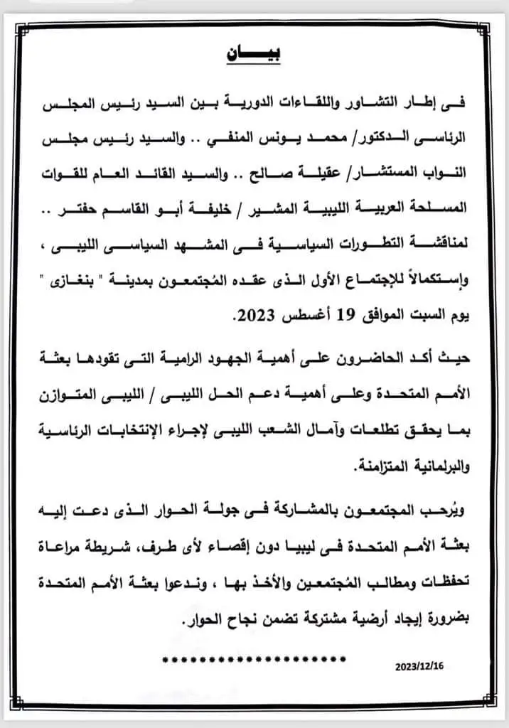 لقاء تشاوري بين القيادة العامة ومجلسي النواب والرئاسي في القاهرة