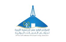 اكتمال الاستعدادات لافتتاح المؤتمر الرابع عشر لجراحي المسالك البولية بمدينة سرت