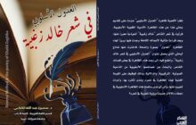 دار نشر مصرية تطبع دراسة لناقدة ليبية بعد وفاتها