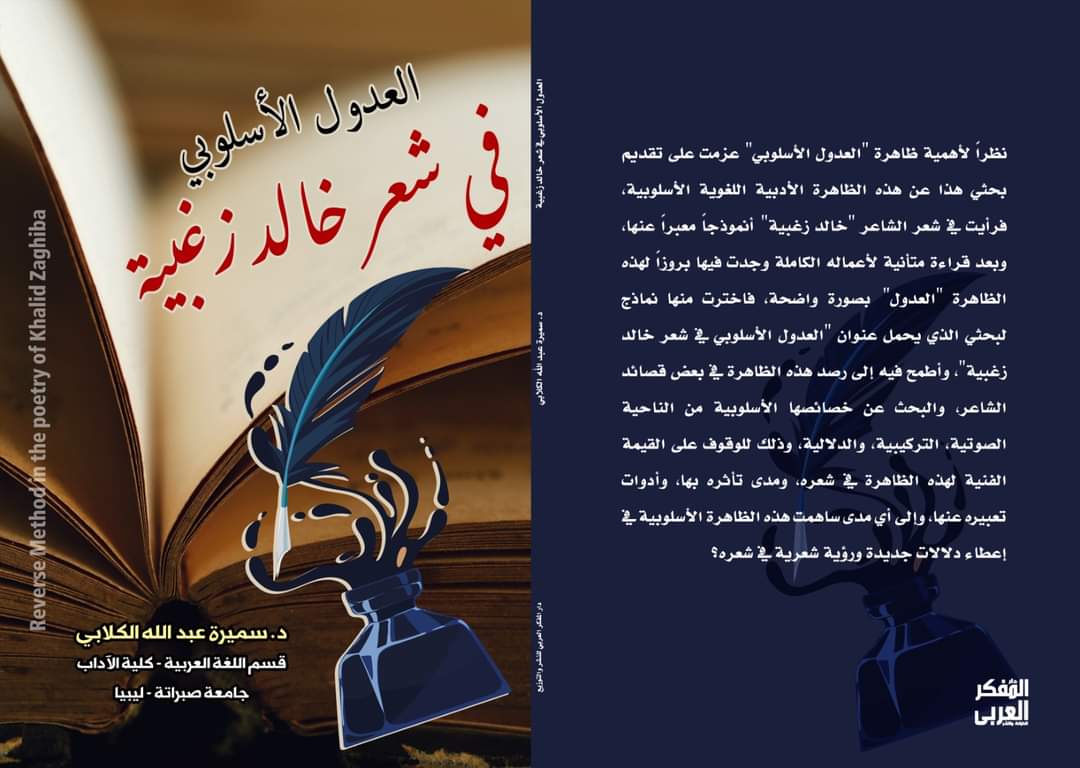 دار نشر مصرية تطبع دراسة لناقدة ليبية بعد وفاتها