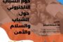 التخطيط والمالية بالحكومة الليبية تطالب مديري مكاتب الخدمات المالية ومن في حكمهم عدم التعامل مع ممثلي حكومة الوحدة