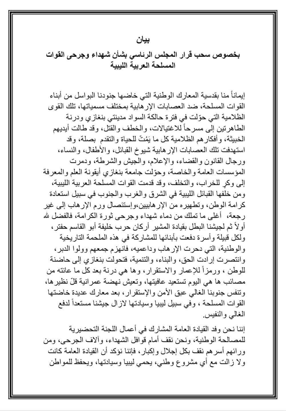 ا عتراضا على قرار الرئاسي وفد القيادة العامة يعلق مشاركته في مؤتمر المصالحة الوطنية