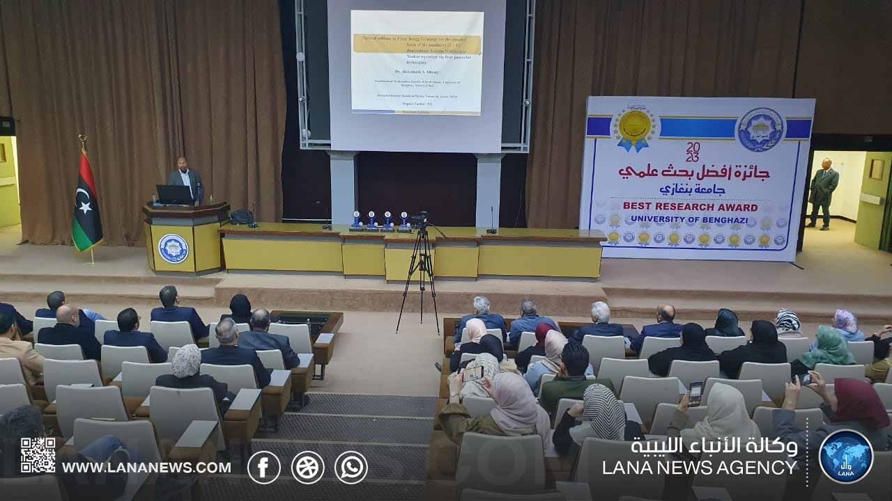 الاحتفال بجائزة أفضل بحث علمي لعام 2023 بجامعة بنغازي