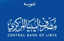 مصرف ليبيا المركزي يعلن تعرض منصة حجز العملة الأجنبية للأفراد لهجوم سيبراني