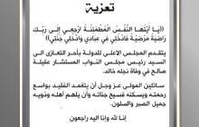 الأعلى للدولة يتقدم بالتعازي في وفاة نجل رئيس مجلس النواب عقيلة صالح