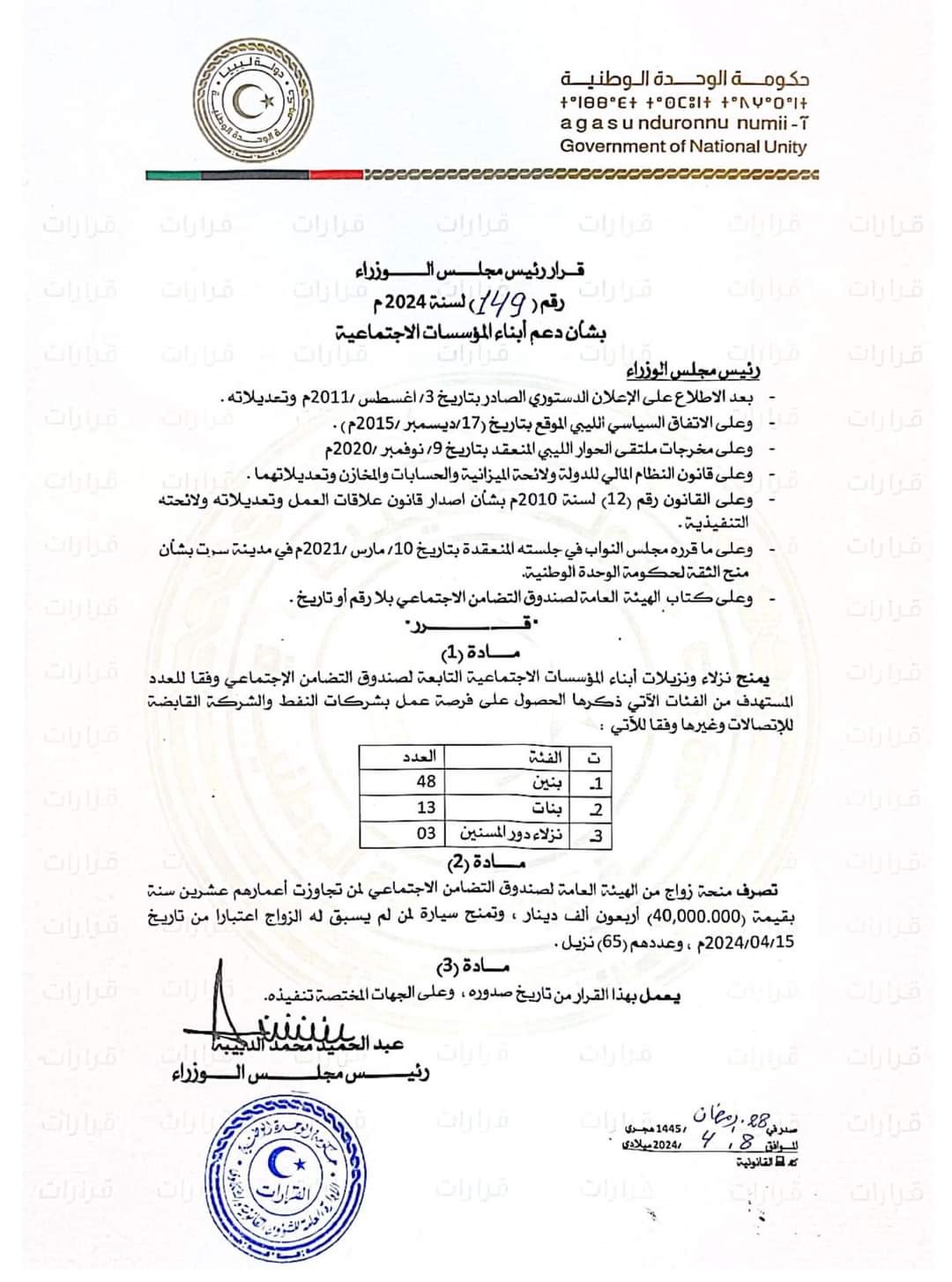 حكومة الوحدة الوطنية تعلن عن وظائف ومنح زواج لنزلاء مؤسسات الرعاية الاجتماعية