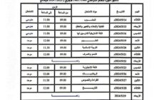 الإعلان عن الجدول النهائي لامتحانات شهادة التعليم الأساسي 