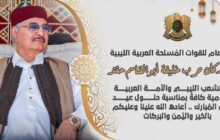القائد العام يُهنئ الشعب الليبي بعيد الأضحى المبارك