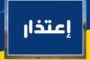 عاجل: وزارة الخارجية والتعاون الدولي بالحكومة الليبية تستدعي القنصل العام لجمهورية السودان احتجاجا على المداخلة المدبجة بالمغالطات لمندوب السودان بمجلس الأمن الدولي