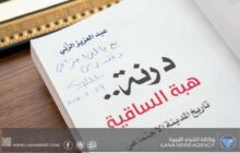 الأنباء الليبية تتابع توقيع كتاب درنة هبة الساقية... تاريخ درنة الاجتماعي للمؤلف عبدالعزيز الزني