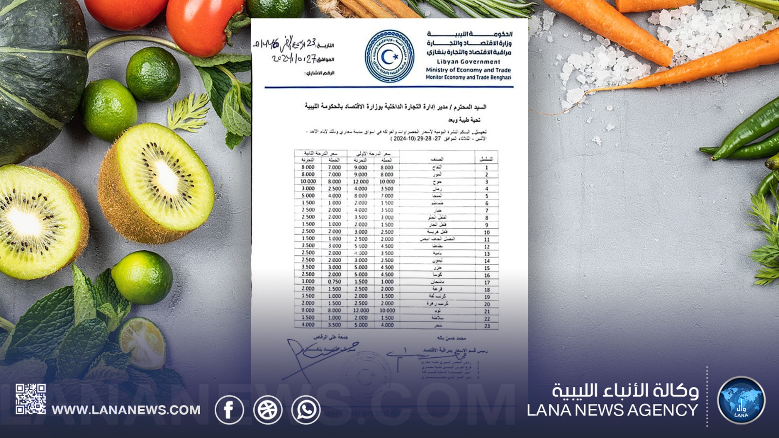 مراقبة الاقتصاد ببنغازي تصدر تسعيرة جديدة للخضروات والفواكه لحماية المستهلكين