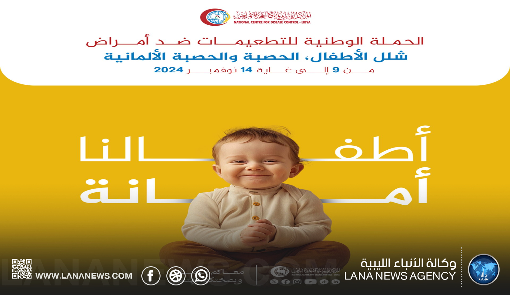 إطلاق الحملة الوطنية للتطعيمات ضد شلل الأطفال والحصبة الألمانية