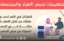 حملة تطعيمات شاملة للأطفال في بلدية الأبيار