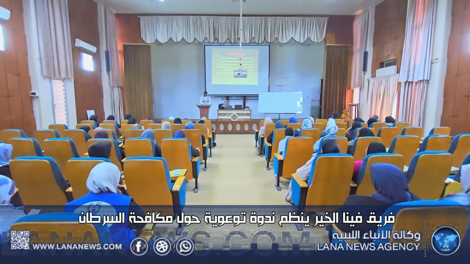 ندوة توعوية حول مكافحة السرطان بكلية التقنية الطبية بجامعة درنة